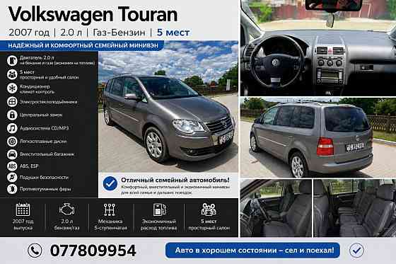 Volkswagen Touran 2007 год Бендеры Бендеры