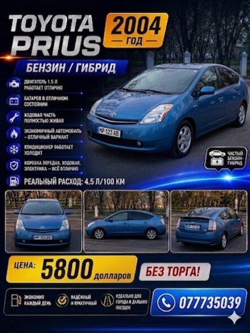 Toyota Prius 2004 год Тирасполь Тирасполь - изображение 1