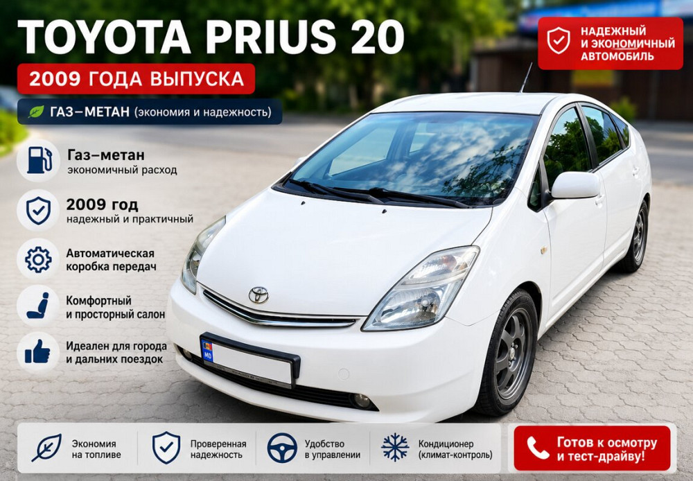 Toyota Prius 2009 год Тирасполь Тирасполь - изображение 1