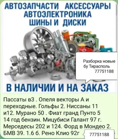 В Разборе РЕНО Еспейс.Меган.Лагуна.Сценик и тд. Тирасполь пишите ватсап телеграм 77751188 Tiraspol