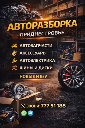 В Разборе РЕНО Еспейс.Меган.Лагуна.Сценик и тд. Тирасполь пишите ватсап телеграм 77751188 Tiraspol