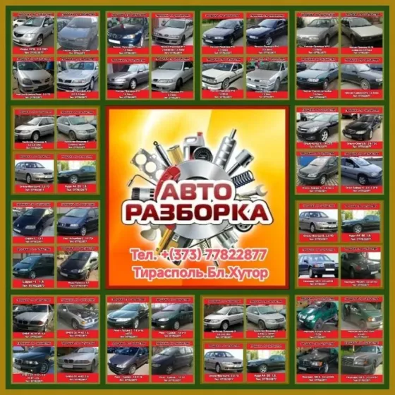 АВТО-РАЗБОР-Запчасти Blijnii Hutor