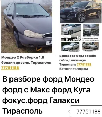 АВТОРАЗБОРКА БОЛЬШОЙ ВЫБОР Пишите на ватсап 77751188 Тирасполь