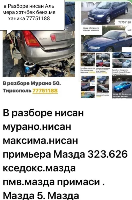 АВТОРАЗБОРКА БОЛЬШОЙ ВЫБОР Пишите на ватсап 77751188 Тирасполь - изображение 7