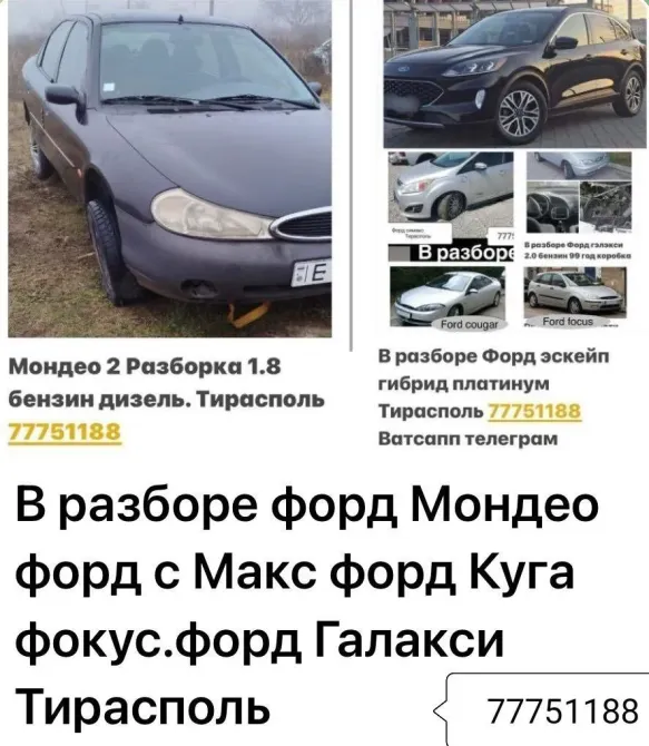 АВТОРАЗБОРКА БОЛЬШОЙ ВЫБОР Пишите на ватсап 77751188 Тирасполь - изображение 2