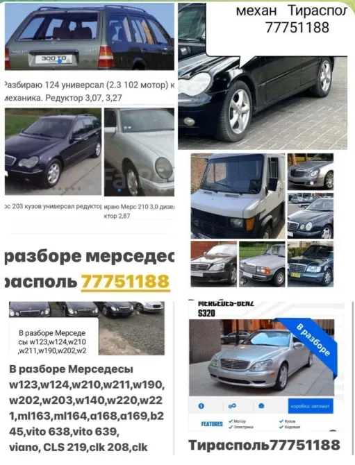 АВТОРАЗБОРКА БОЛЬШОЙ ВЫБОР Пишите на ватсап 77751188 Тирасполь - изображение 9