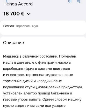 Honda Accord 2019 год Тирасполь Тирасполь