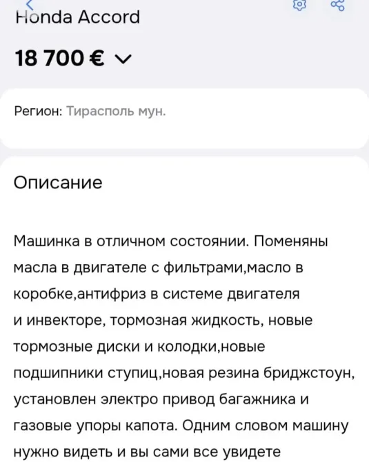 Honda Accord 2019 год Тирасполь Тирасполь - изображение 3