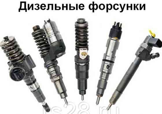 Дизельные ФОРСУНКИ Tiraspol