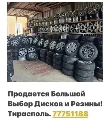 ДИСКИ И ШИНЫ ВЫБОР НЕДОРОГО Пишите ватсап телеграм 77751188 Тирасполь
