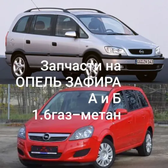 РАЗБОРКА ОПЕЛЬ Тирасполь
