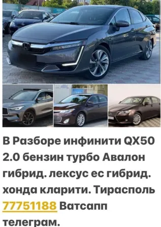 АВТОРАЗБОРКА БОЛЬШОЙ ВЫБОР Пишите ватсап телеграм 77751188 Тирасполь