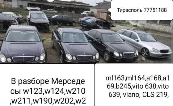 АВТОРАЗБОРКА БМВ БОЛЬШОЙ ВЫБОР Тирасполь
