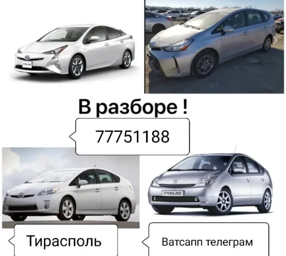 АВТОРАЗБОРКА Тирасполь