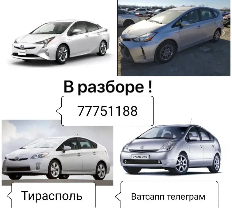 АВТОРАЗБОРКА Тирасполь - изображение 1