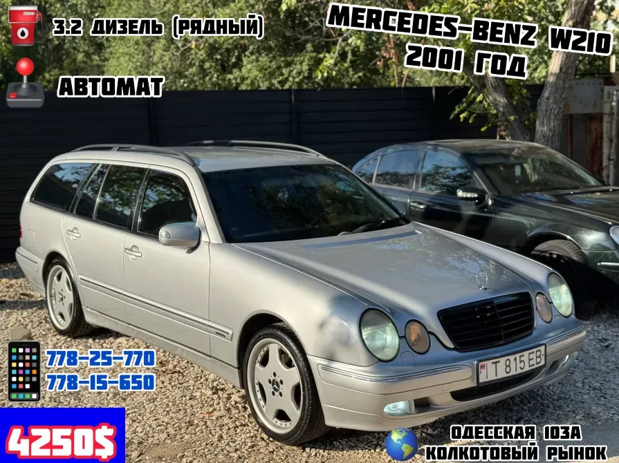 Mercedes E-Class 2001 год Тирасполь Тирасполь - изображение 1