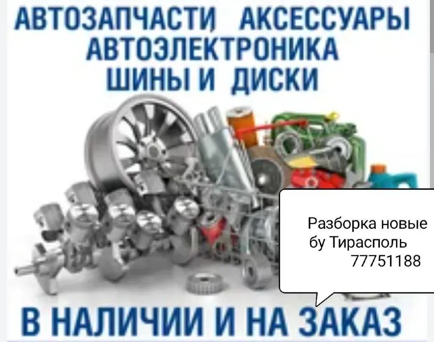 РАЗБОРКА АВЕНСИС и ДРУГИЕ АВТО Тирасполь - изображение 2