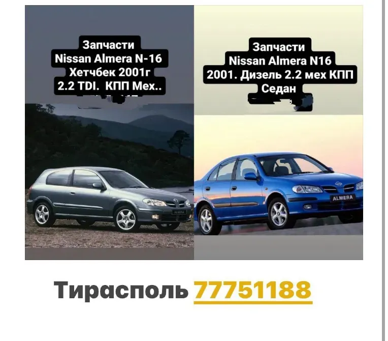 РАЗБОРКА АВТО и ДР Пишите Бендеры - изображение 2