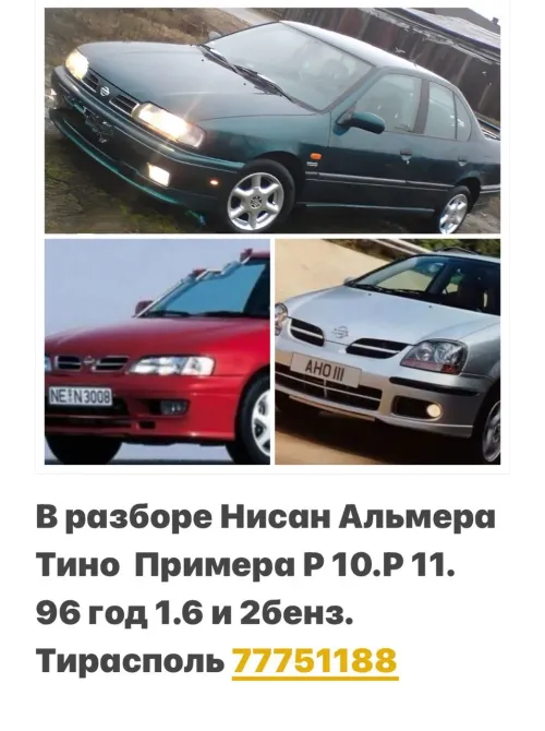 РАЗБОРКА АВТО и ДР Пишите Бендеры - изображение 3