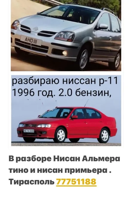 РАЗБОРКА АВТО и ДР Пишите Бендеры - изображение 1