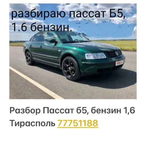 АВТОРАЗБОРКА ТИРАСПОЛЬ Тирасполь