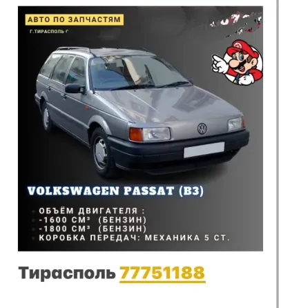 АВТОРАЗБОРКА ТИРАСПОЛЬ Тирасполь