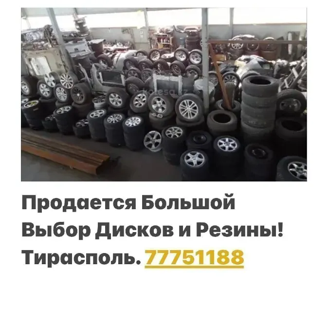 Резина и Диски Тирасполь Тирасполь - изображение 1