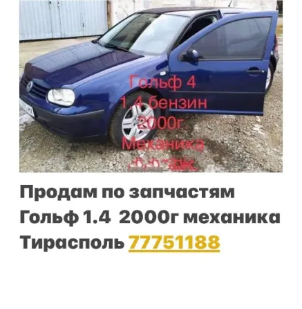 Разборка МАШИН Тирасполь