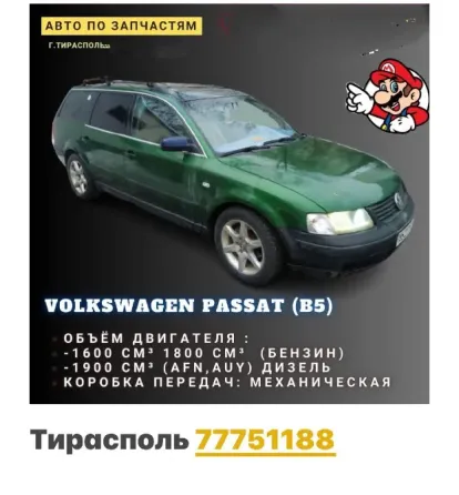 Разборка МАШИН Тирасполь