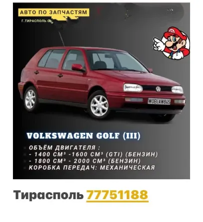 Разборка МАШИН Тирасполь