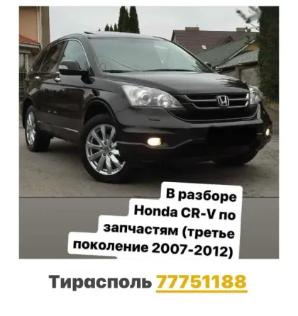 АССОРТИМЕНТ АВТОЗАПЧАСТЕЙ Тирасполь