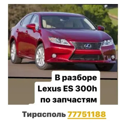 АССОРТИМЕНТ АВТОЗАПЧАСТЕЙ Тирасполь