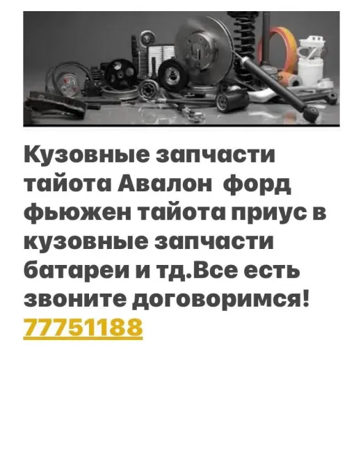 АВТОРАЗБОРКА-МАШИН Тирасполь - изображение 1