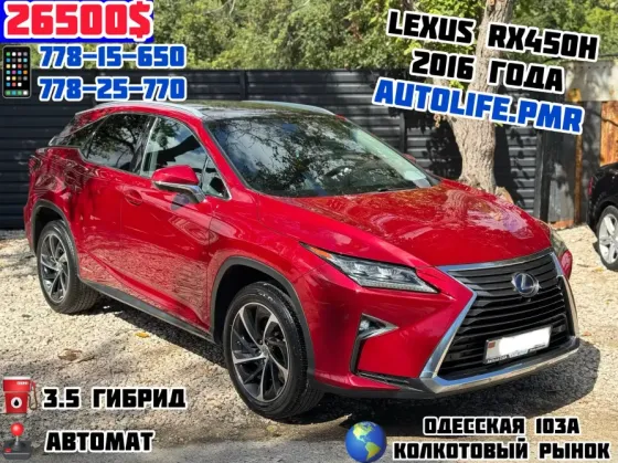 Lexus RX 2016 год Тирасполь Тирасполь
