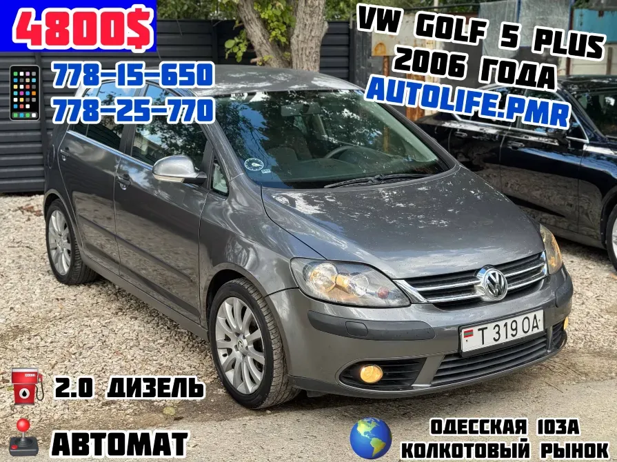 Volkswagen Golf Plus 2006 год Тирасполь Тирасполь - изображение 1
