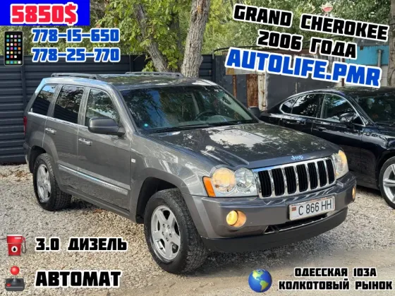Jeep Grand Cherokee 2006 год Тирасполь Тирасполь
