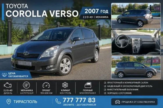 Toyota Corolla Verso 2007 год Тирасполь Тирасполь