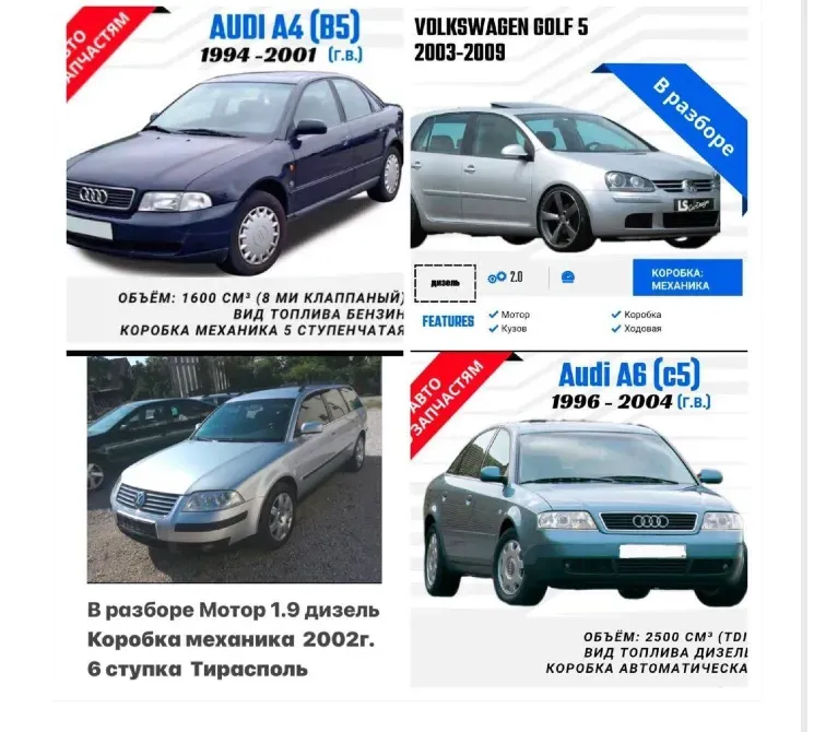 РАЗБОРКА МЕРСЕДЕС ФОЛЬКСФАГЕН АУДИ 77751188 Тирасполь - изображение 1