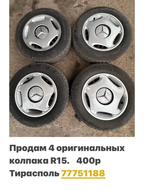 ШИНЫ ДИСКИ ЕСТЬ пишите 77751188 Тирасполь Тирасполь - изображение 1