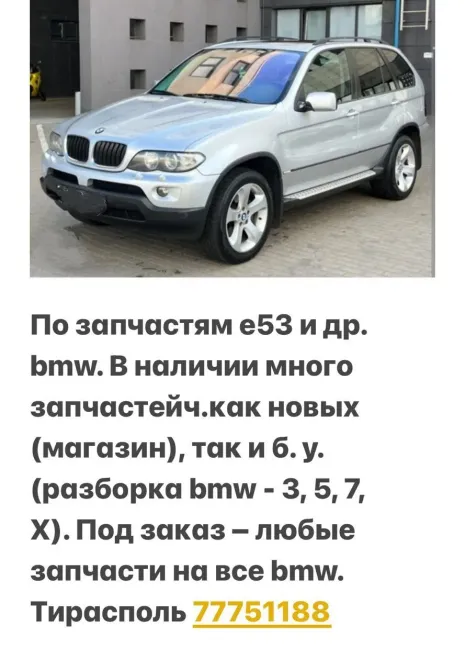 АВТОРАЗБОРКА МНОГО МАШИН ПМР 77751188 ватсап Тирасполь - изображение 1