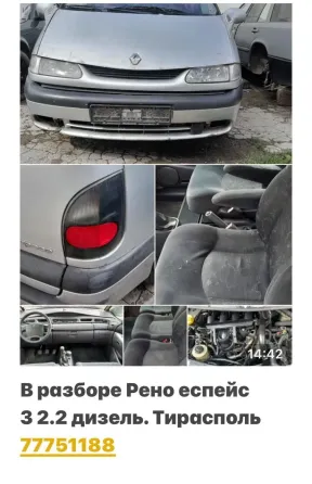 АВТОРАЗБОРКА ФОЛКСФАГЕН ОПЕЛЬ МАЗДА РЕНО пишите ватсап 77751188 Тирасполь