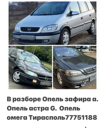АВТОРАЗБОРКА МНОГО МАШИН ТИРАСПОЛЬ пишите ватсап 77751188 Тирасполь
