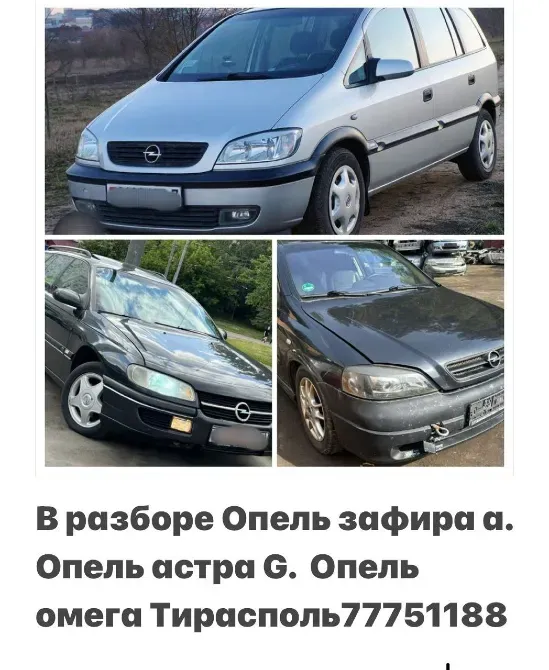 АВТОРАЗБОРКА МНОГО МАШИН ТИРАСПОЛЬ пишите ватсап 77751188 Tiraspol - fotografie 1
