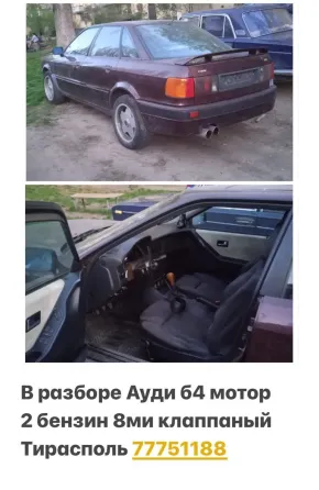 АВТОРАЗБОРКА ОПЕЛЬ ФОЛКСФАГЕН ТАЙОТА БМВ РЕНО пишите ватсап 77751188 Тирасполь