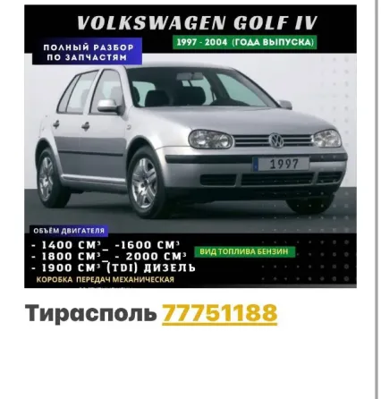АВТОРАЗБОРКА МНОГО МАШИН РАЗНЫХ Пишите на ватсап 77751188 Тирасполь