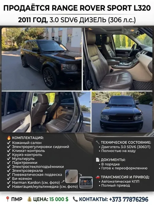 Land Rover Range Rover Sport 2011 год Днестровск Днестровск - изображение 1