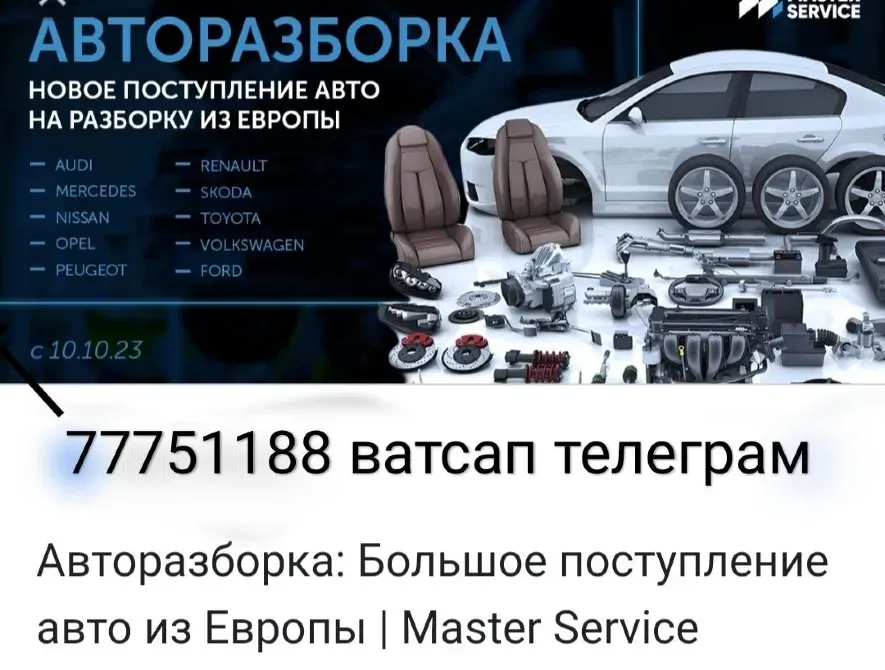 АВТОРАЗБОРКА МЕРСЕДЕС МАЗДА ФОЛЬКСФАГЕН и другие . пишите ватсап телеграм 77751188 Tiraspol - fotografie 1
