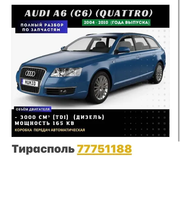 АВТОРАЗБОРКА АУДИ ФОЛЬКСФАГЕН РЕНО МЕРСЕДЕС пишите ватсап 77751188 Тирасполь - изображение 1