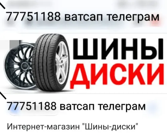 РЕЗИНА ДИСКИ Разные Размеры Большой выбор Недорого пишите ватсап телеграм 77751188 Tiraspol