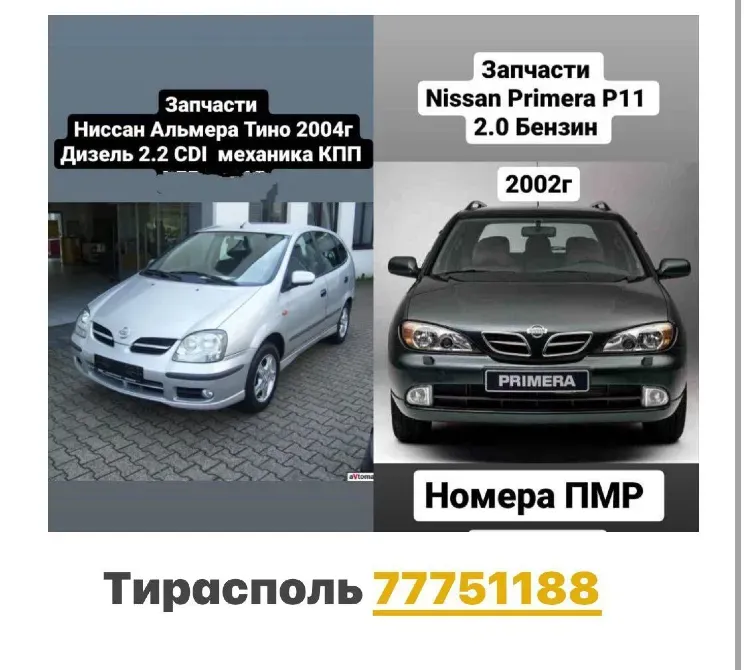 АВТОРАЗБОРКА МНОГО МАШИН Недорого пишите ватсап 77751188 Tiraspol - fotografie 1